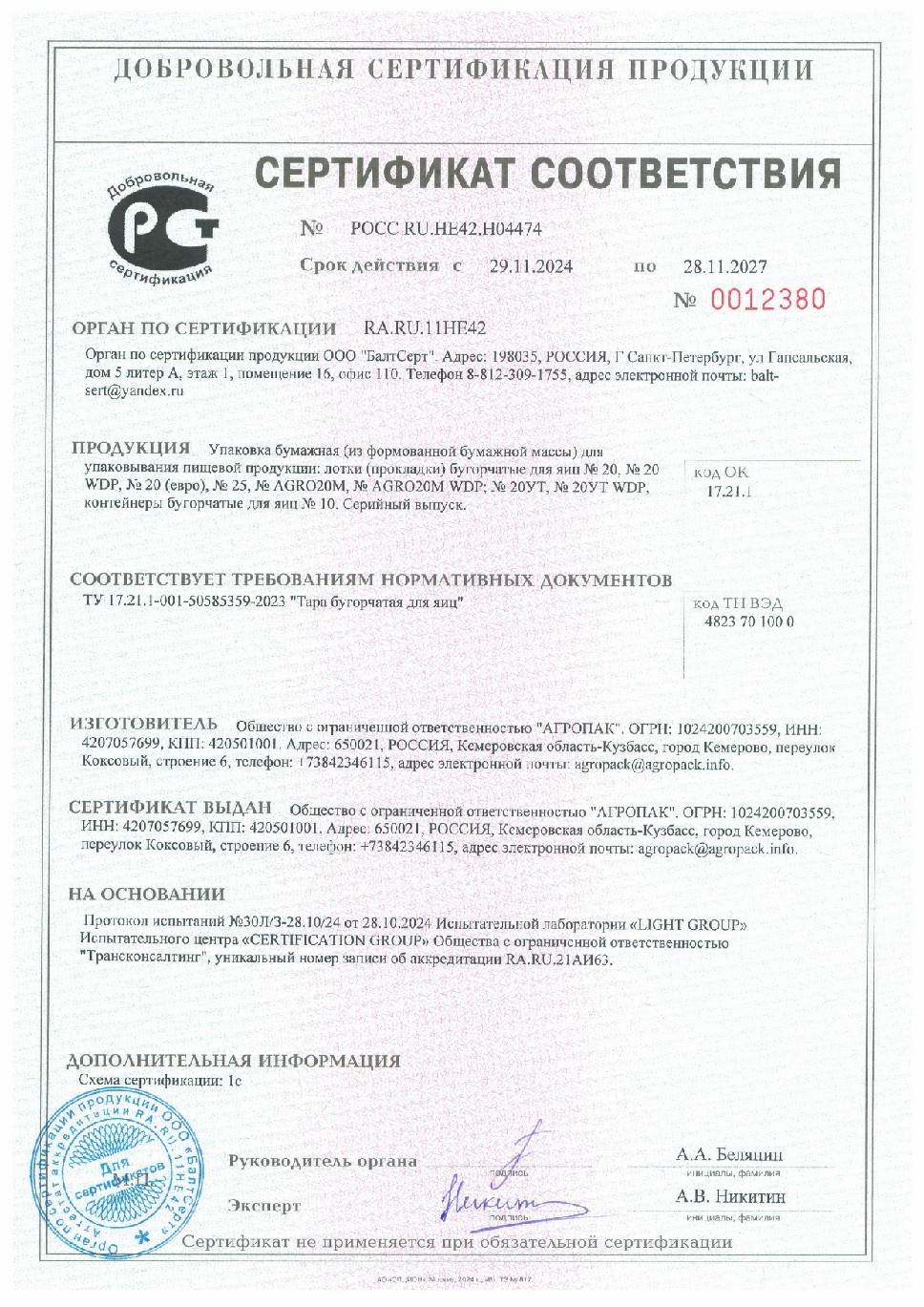 Добровольная сертификация продукции - Сертификат соответствия