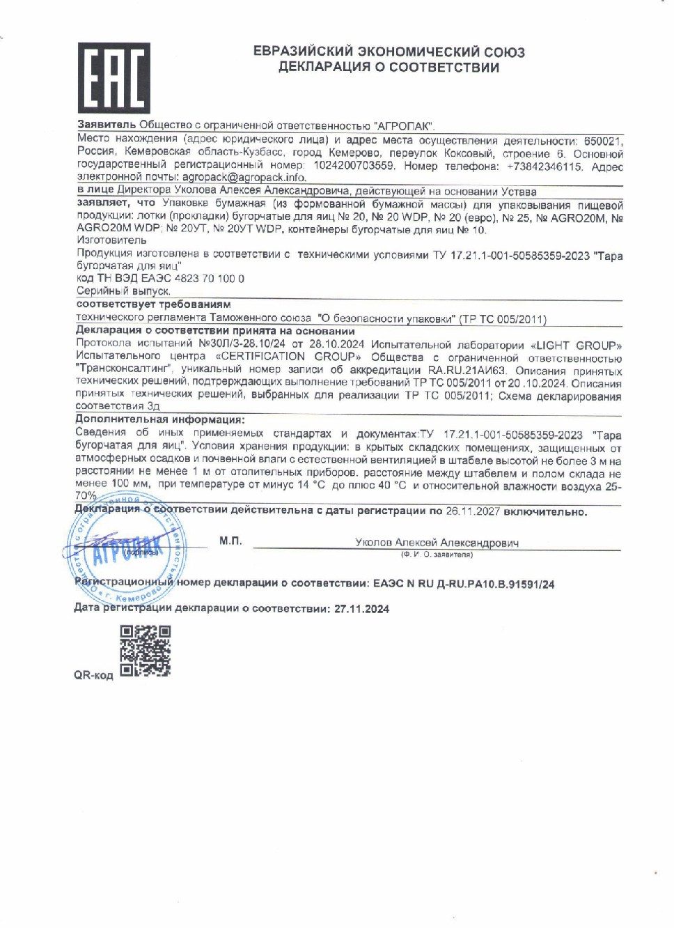 ЕЭС - Декларация о соответствии